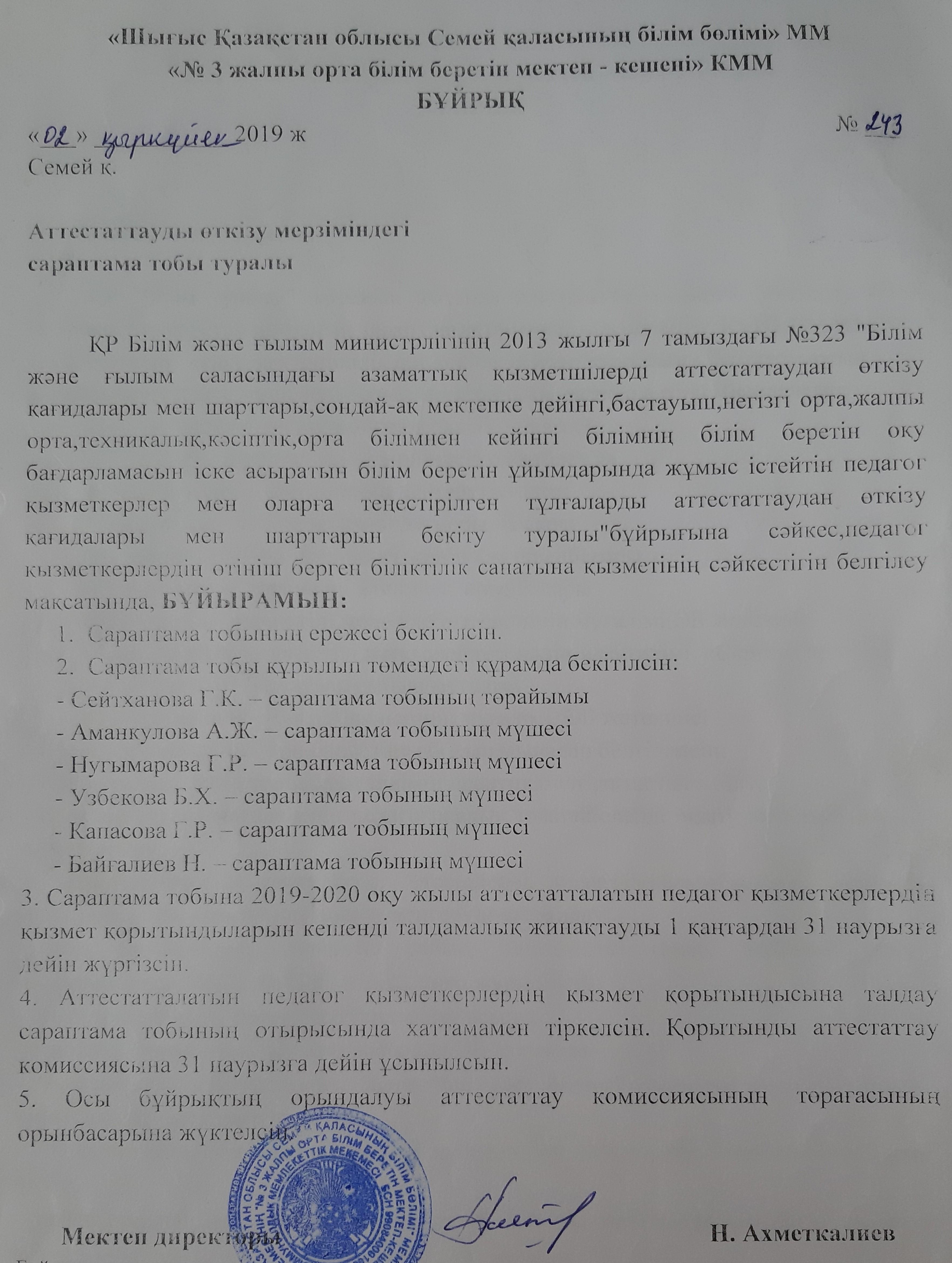 Аттестаттауды өткізу