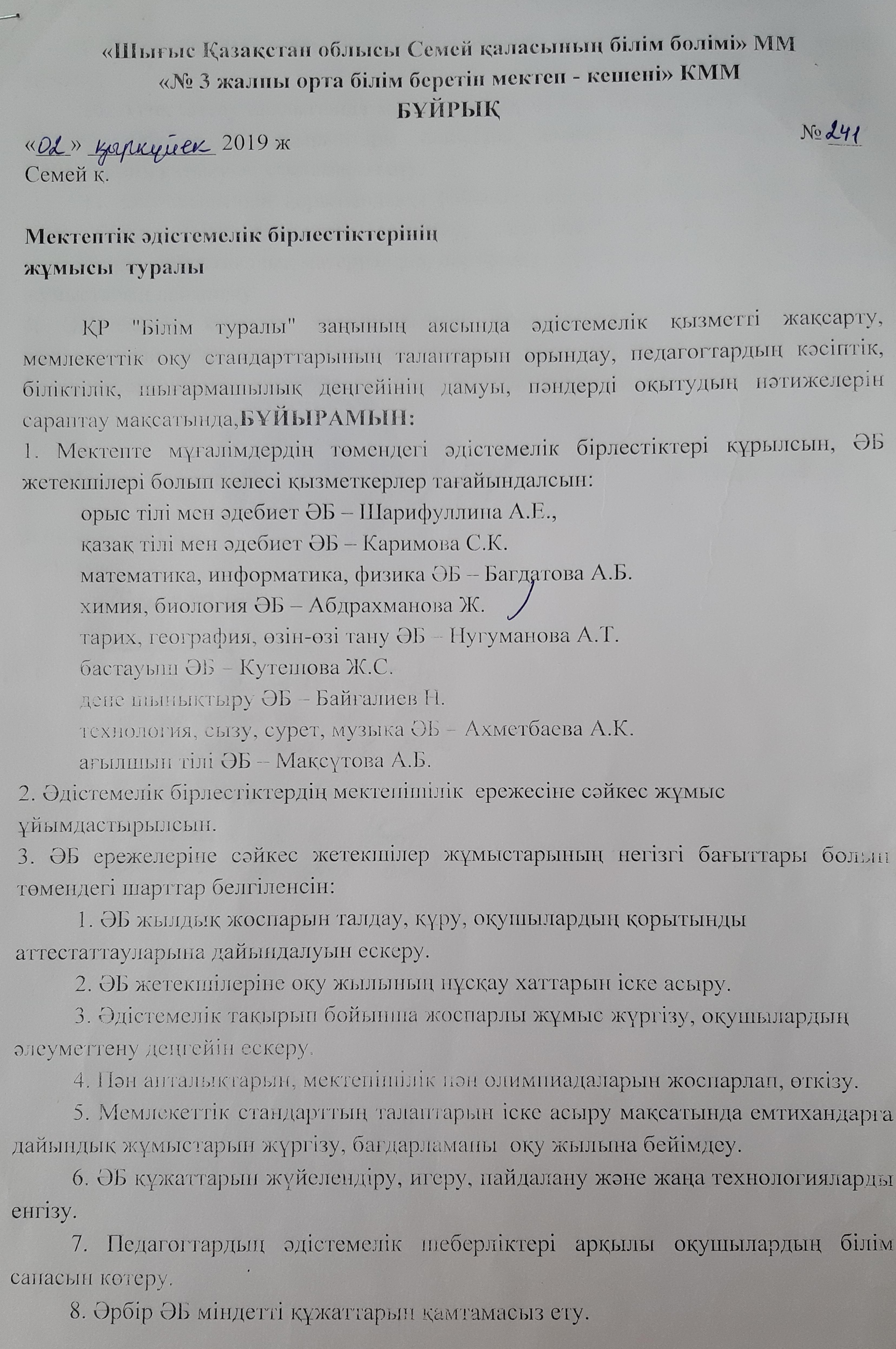 Әдістемелік бірлестік