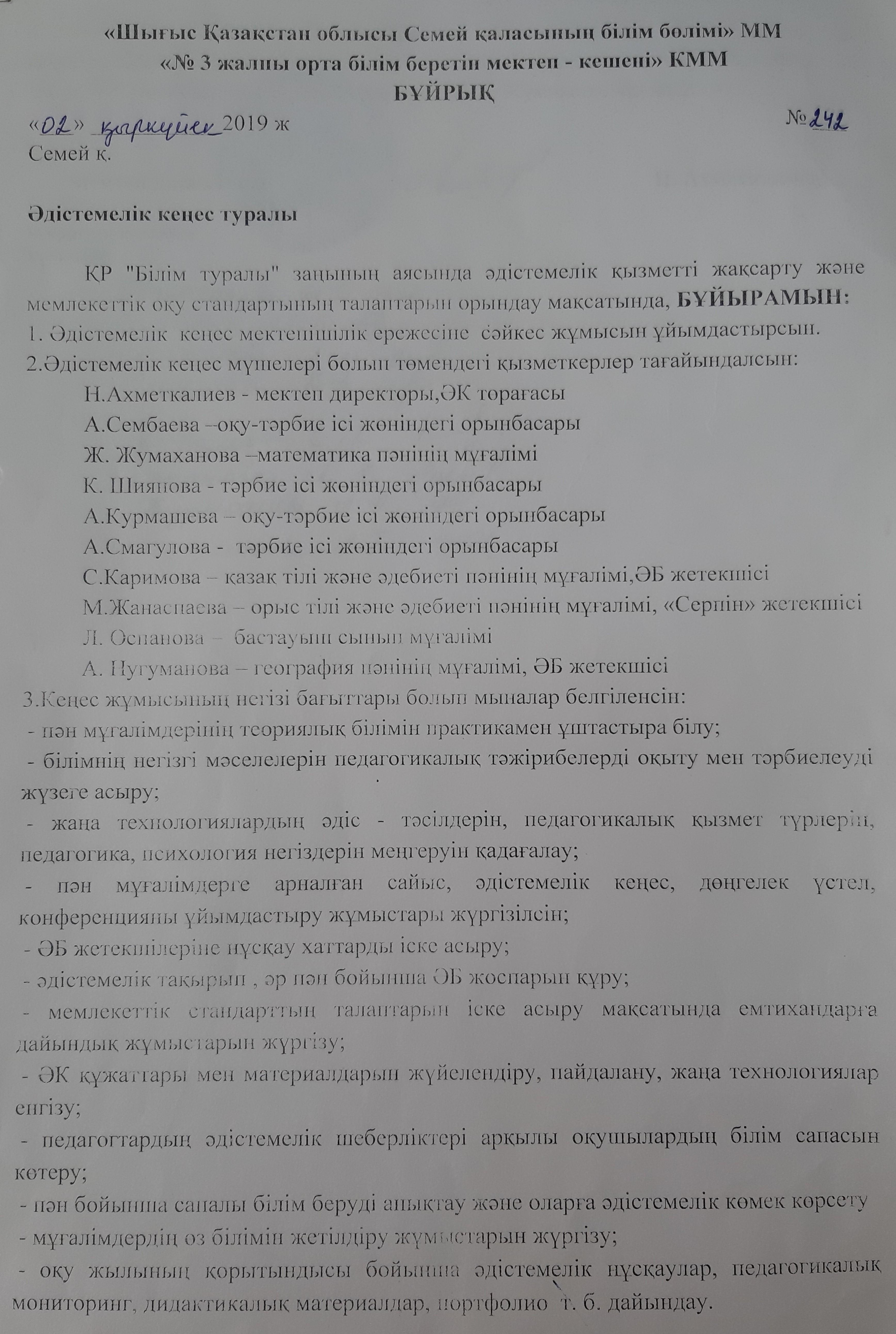 Әдістемелік кенес