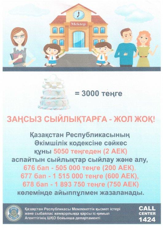 Ата - аналар сіздер үшін.