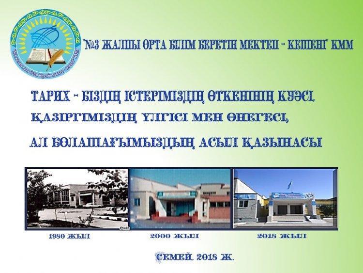 Мектеп тарихы