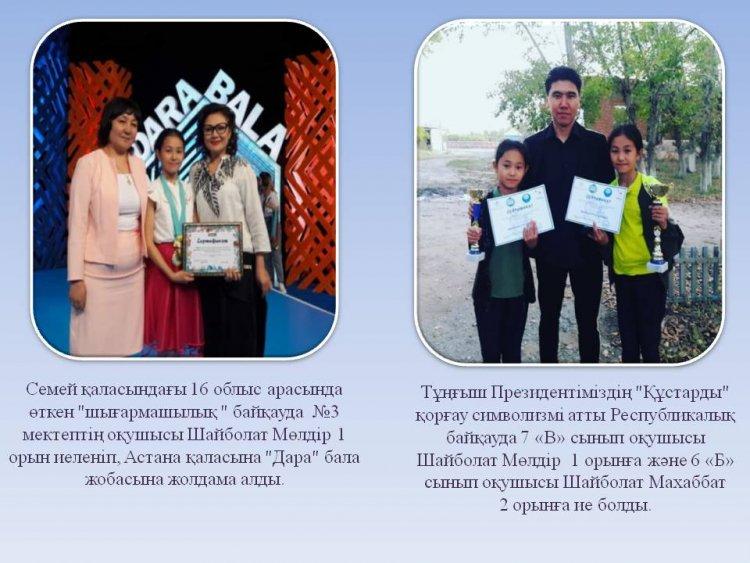 Оқушылар жетістіктері