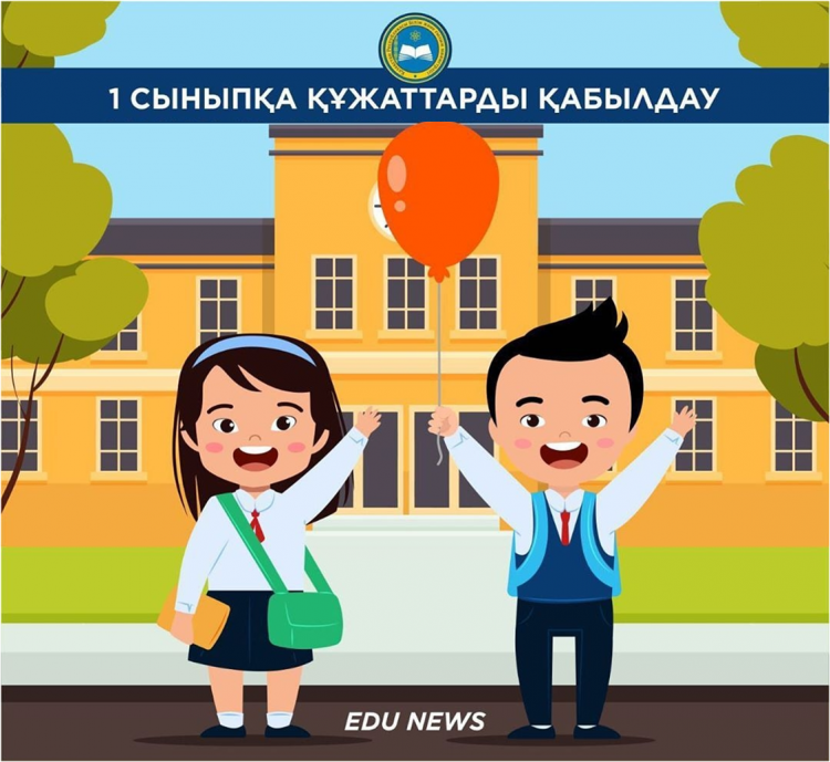 1-сыныпқа құжаттарды қабылдау бойынша бейне ақпарат