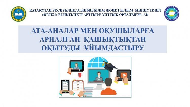Ата - аналар назарына!