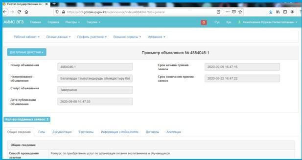 Конкурс нәтижесі