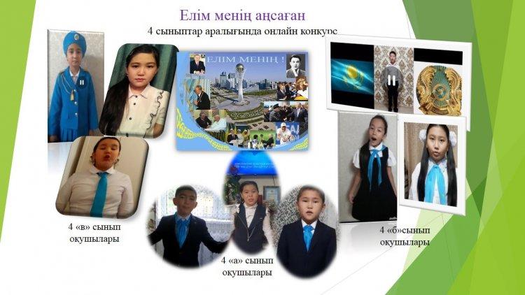 "Елім менің аңсаған!" Онлайн - конкурс
