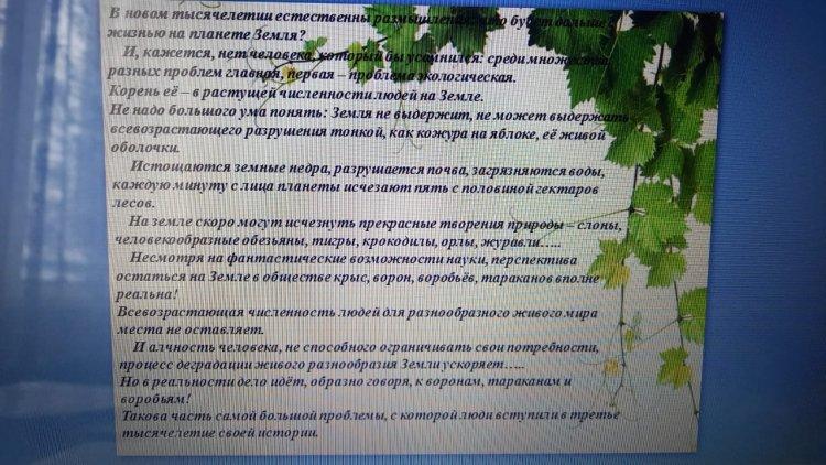 "Экологические проблемы загрязнения окружающей среды