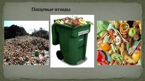 Переработка пищевых отходов