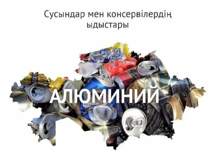 Қазақстанда қандай қалдық түрлері қайта өңделеді?