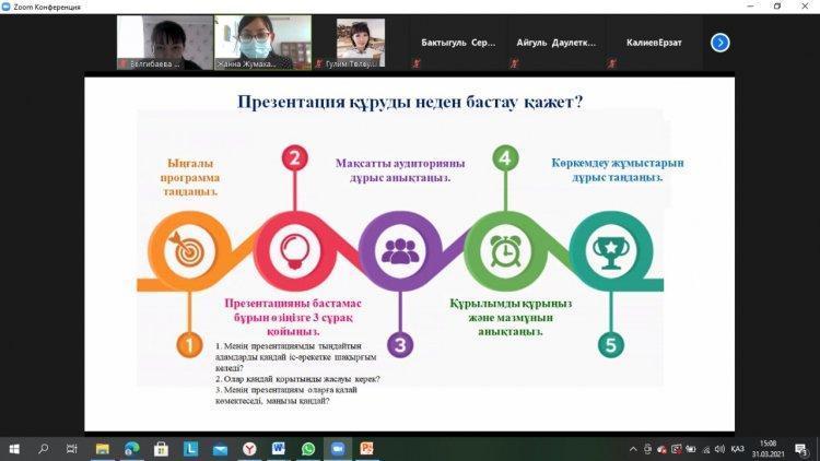 «Презентацияға қойылатын талаптар және оны жасау әдістері» таырыбында шебер-сынып өтті.