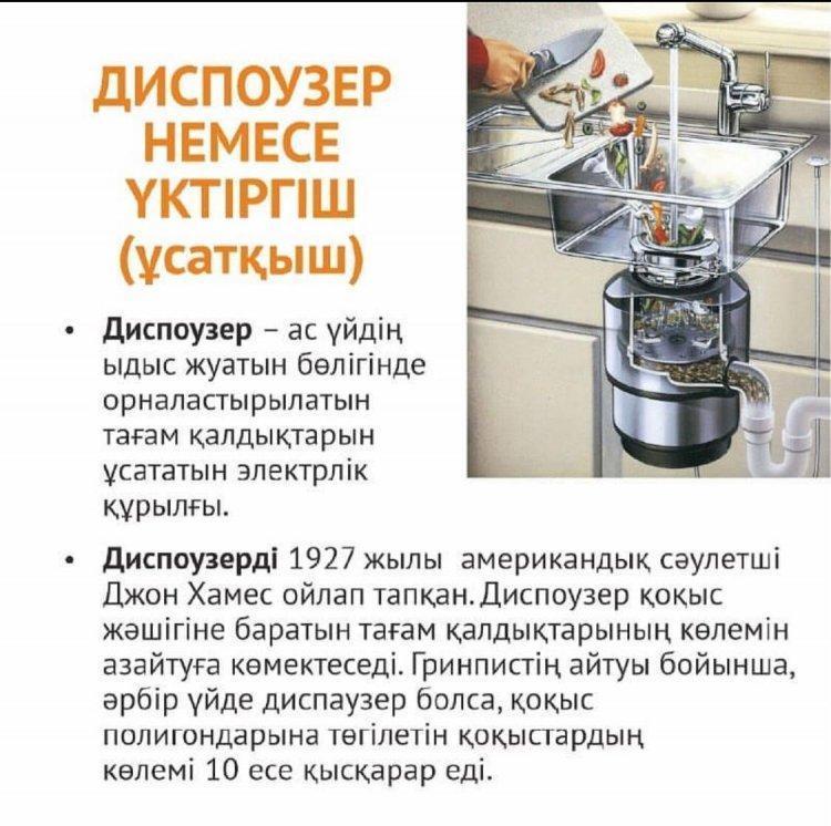 Тамақ қалдықтарын қалай бөлу керек?