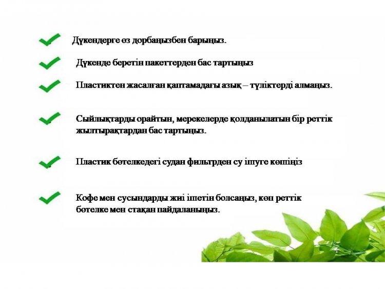 Табиғат үшін қарапайым, бірақ маңызды алты эко-әдет.