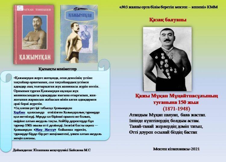 "Оқуға құштар мектеп" жобасы аясында