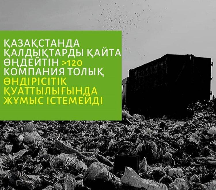 Бүгінде Қазақстанда қалдықтарды өңдеумен айналысатын 120-дан астам компания,