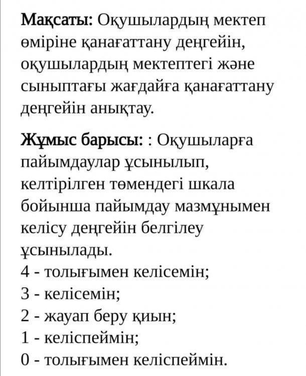 6 сынып оқушыларына "Менің мектебім" тақырыбында сауалнама жүргізілді.