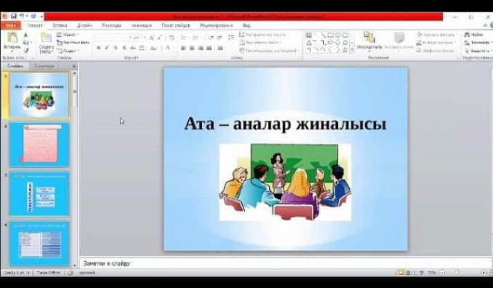 Жалпы Республикалық ата - аналар жиналысы өтті.