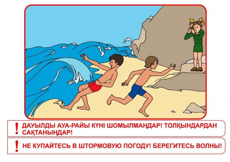 Суға шомылу кезіндегі қауіпсіздік ережелері