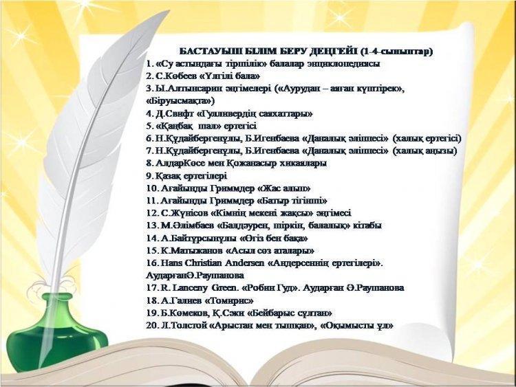 Жазғы демалыс кезінде оқу үшін ұсынылатын кітаптар