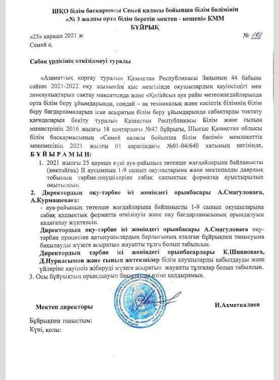 Сабақ үрдісінің өткізілмеуі туралы
