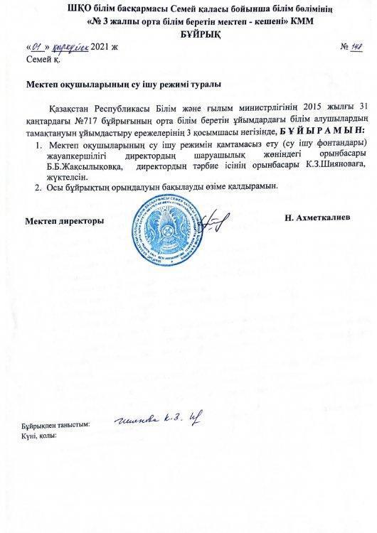Мектеп оқушыларының су ішу режімін қамтамасыз ету