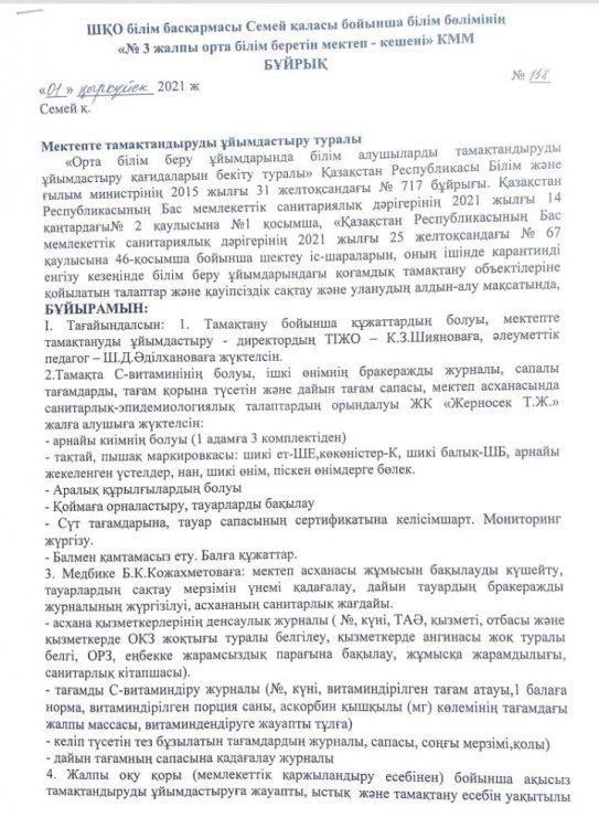 Мектепте тамақтандыруды ұйымдастыру туралы