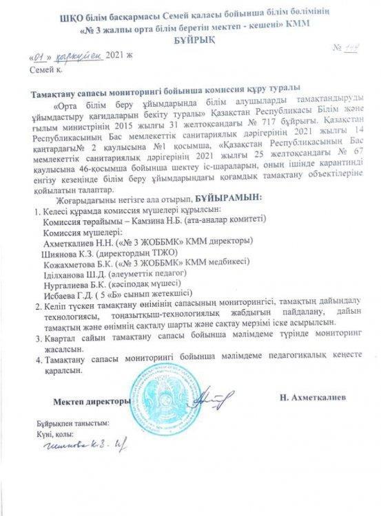 Тамақтану сапасы мониторингі бойынша комиссия мүшелері