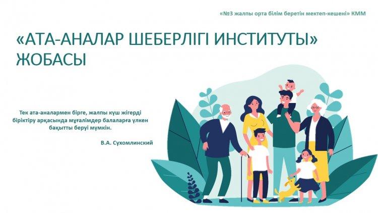 «АТА-АНАЛАР ШЕБЕРЛІГІ ИНСТИТУТЫ» ЖОБАСЫ
