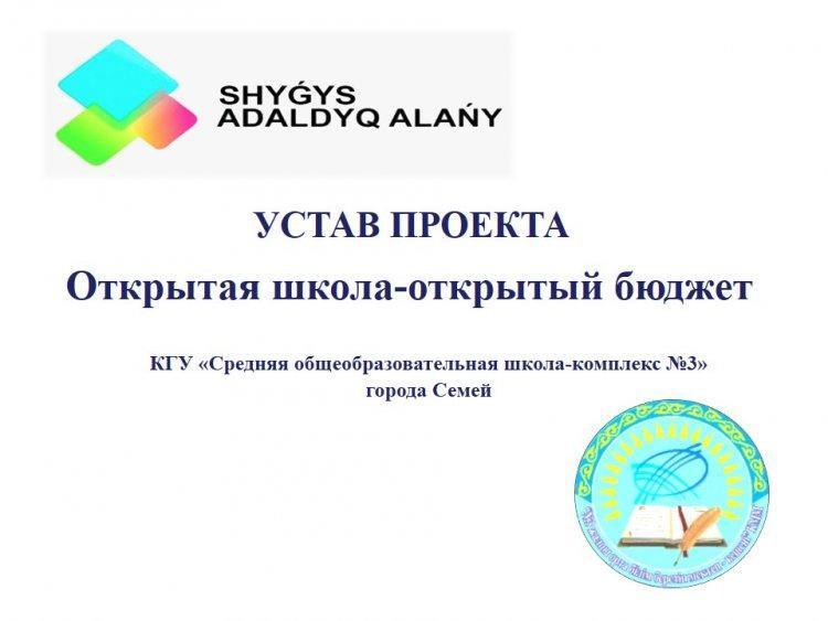 «Открытая школа- открытый бюджет» - 2022