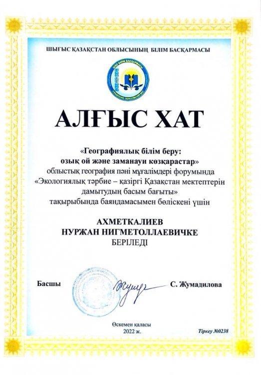 ШҚО, мектептерінің география пәні мұғалімдерінің облыстық форумы