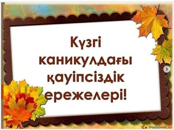 Ата - аналар мен оқушылар назарына!!!