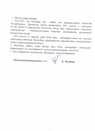 Орта білім беру ұйымдарында 2022-2023 оқу жылының басталуын, ұзақтығын және каникул кезеңдерін айқындау туралы