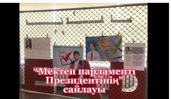 “Мектеп Парламенті Президентін және “Жас Ұлан Ұланбасын” сайлауы өтті. 8 - 11 сынып оқушылары белсене қатысып, сайлаудың жоғары дәрежеде өтуіне өз үлестерін қосты!!