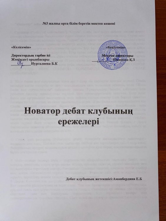 "Новатор" дебат клубының ережелері