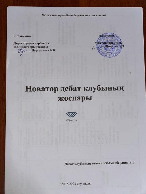 "Новатор дебат клубының жұмыс жоспары"