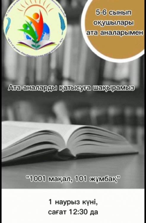 "1001 мақал, 101 жұмбақ"
