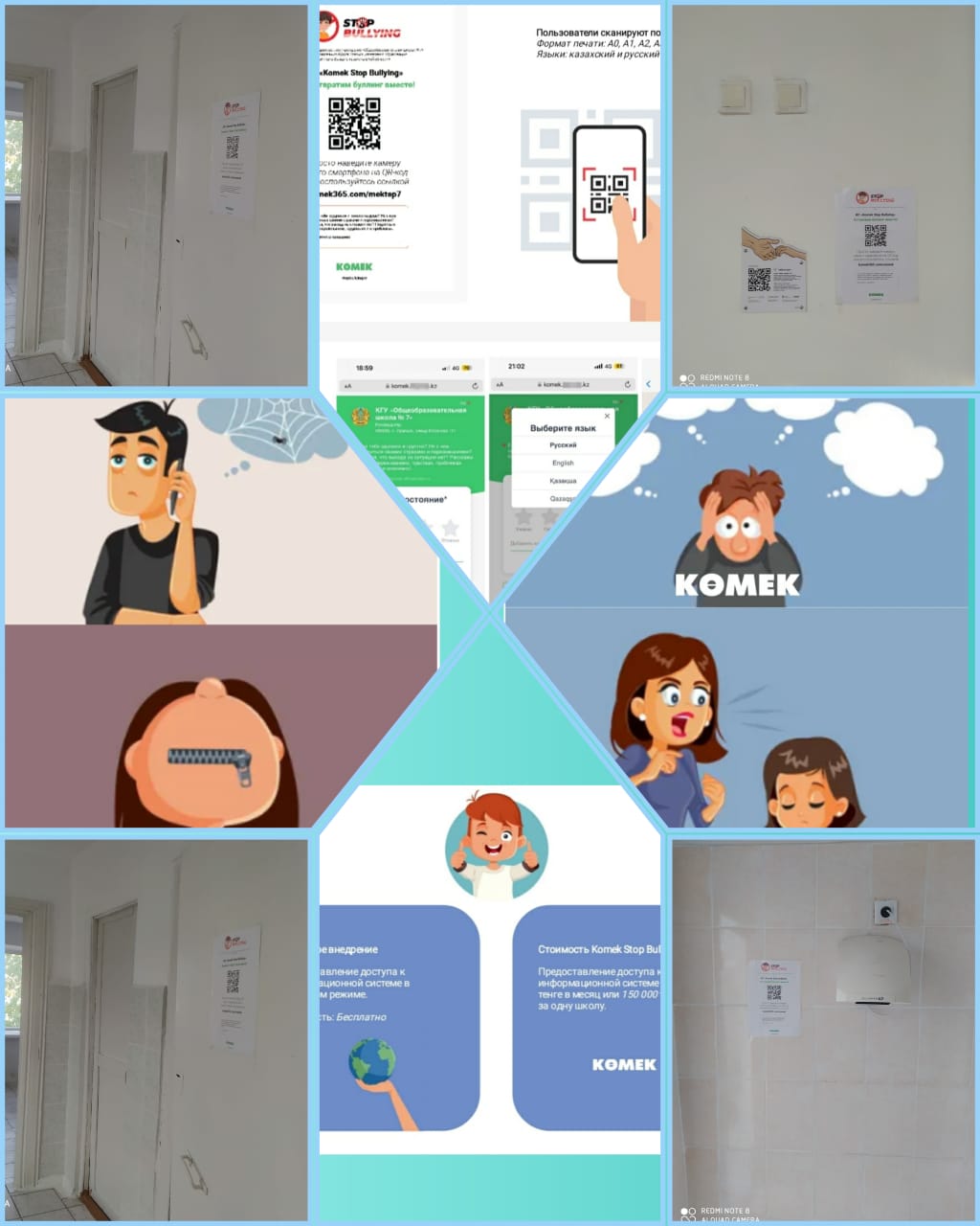 Проект "Komek Stop Bullying"