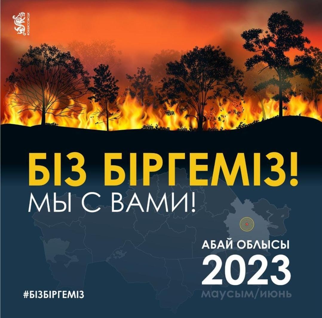 2023 жылдың 12 маусым күні ЖАЛПЫҰЛТТЫҚ АЗА ТҰТУ КҮНІ