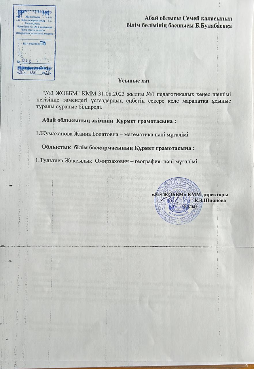Марапатқа ұсыныс