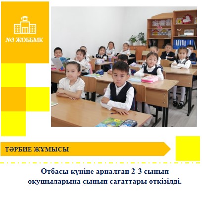 2-3 сынып оқушыларына отбасы күніне арналған "Отбасым - бақыт мекенім" тақырыбында сынып сағаттары өтті.