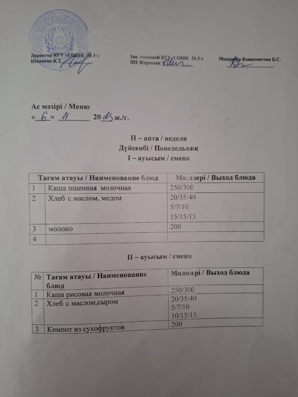Ас мәзірі