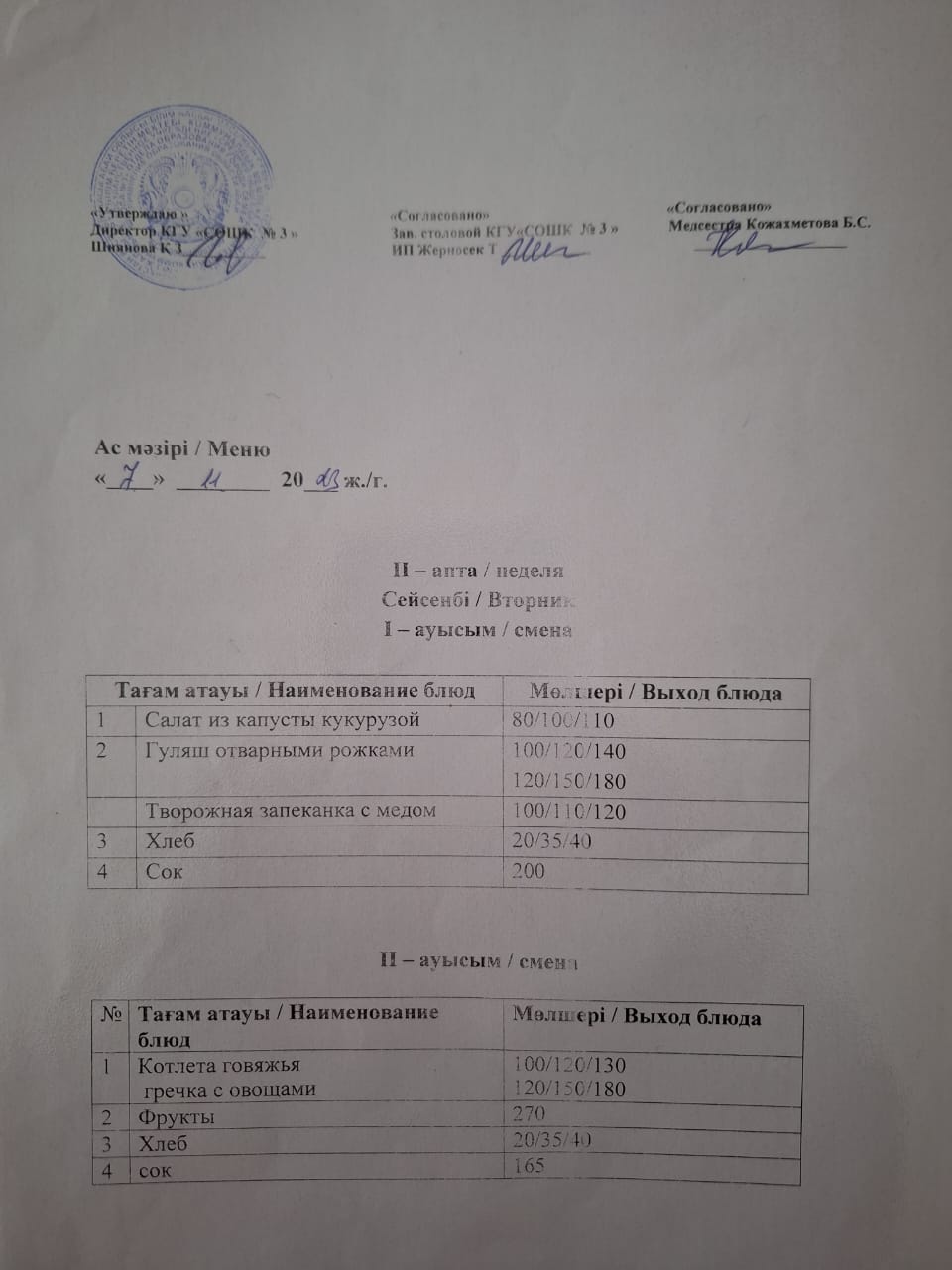 Ас мәзірі