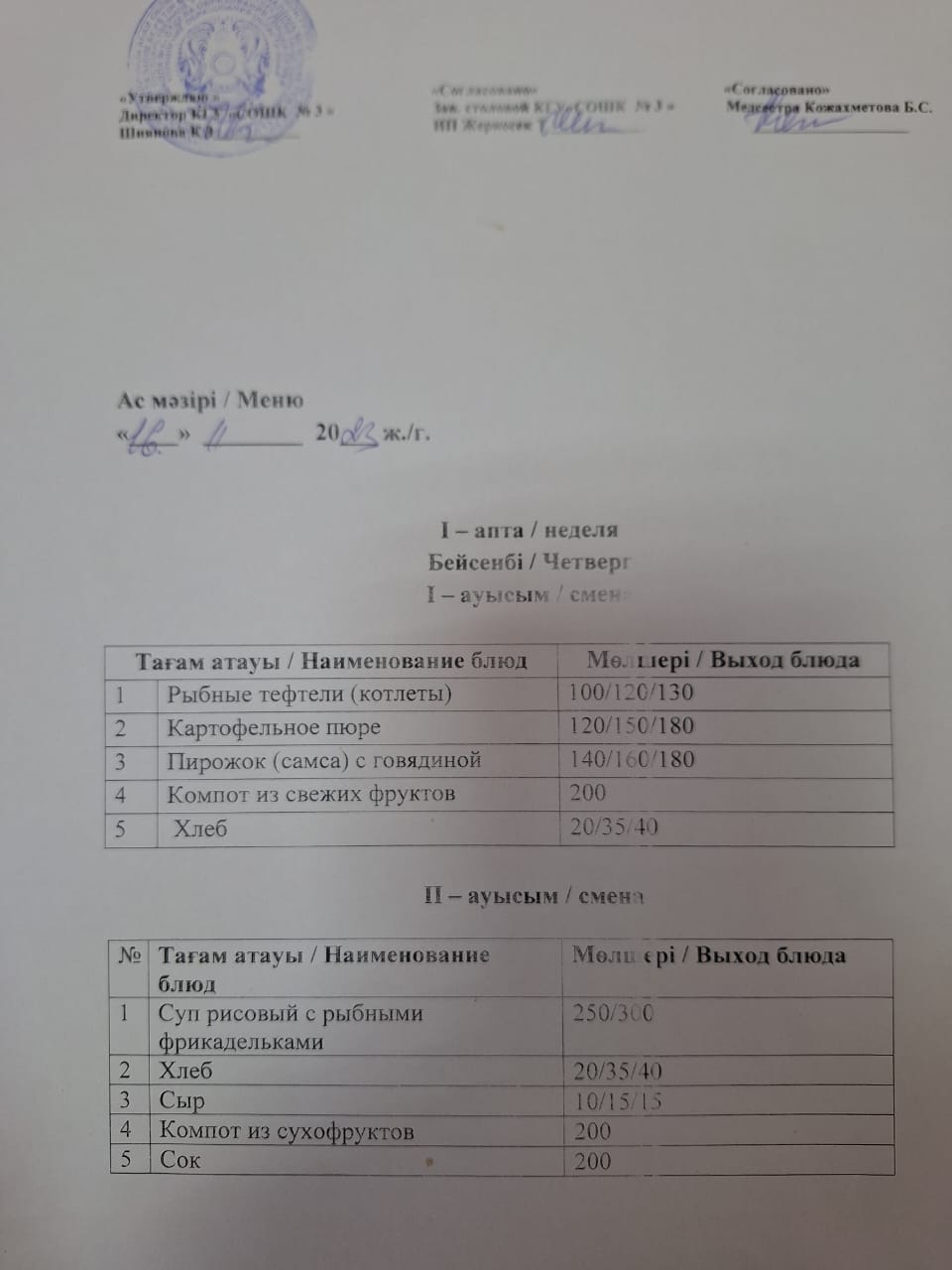 Ас мәзірі