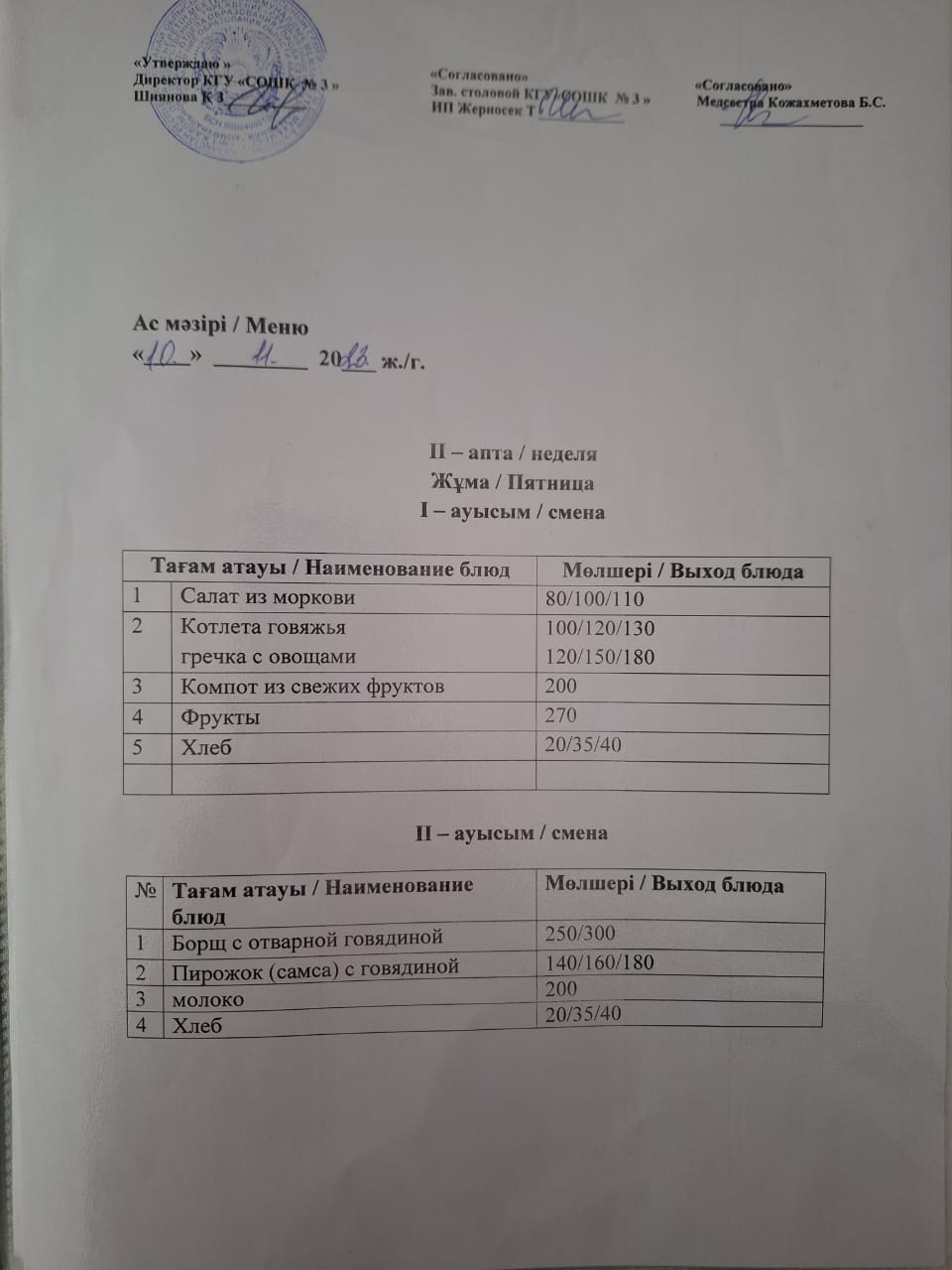 Ас мәзірі