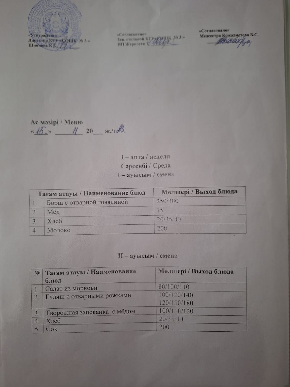 Ас мәзірі