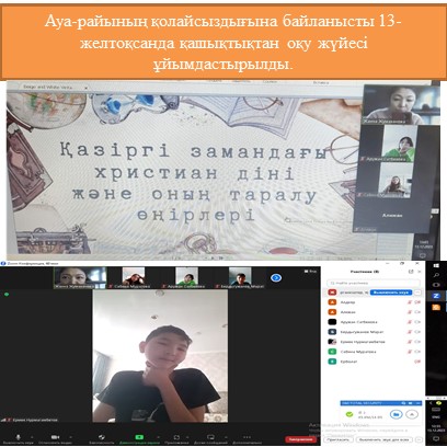 Ауа-райының қолайсыздығына байланысты 13-желтоқсанда қашықтықтан оқу жүйесі ұйымдастырылды.