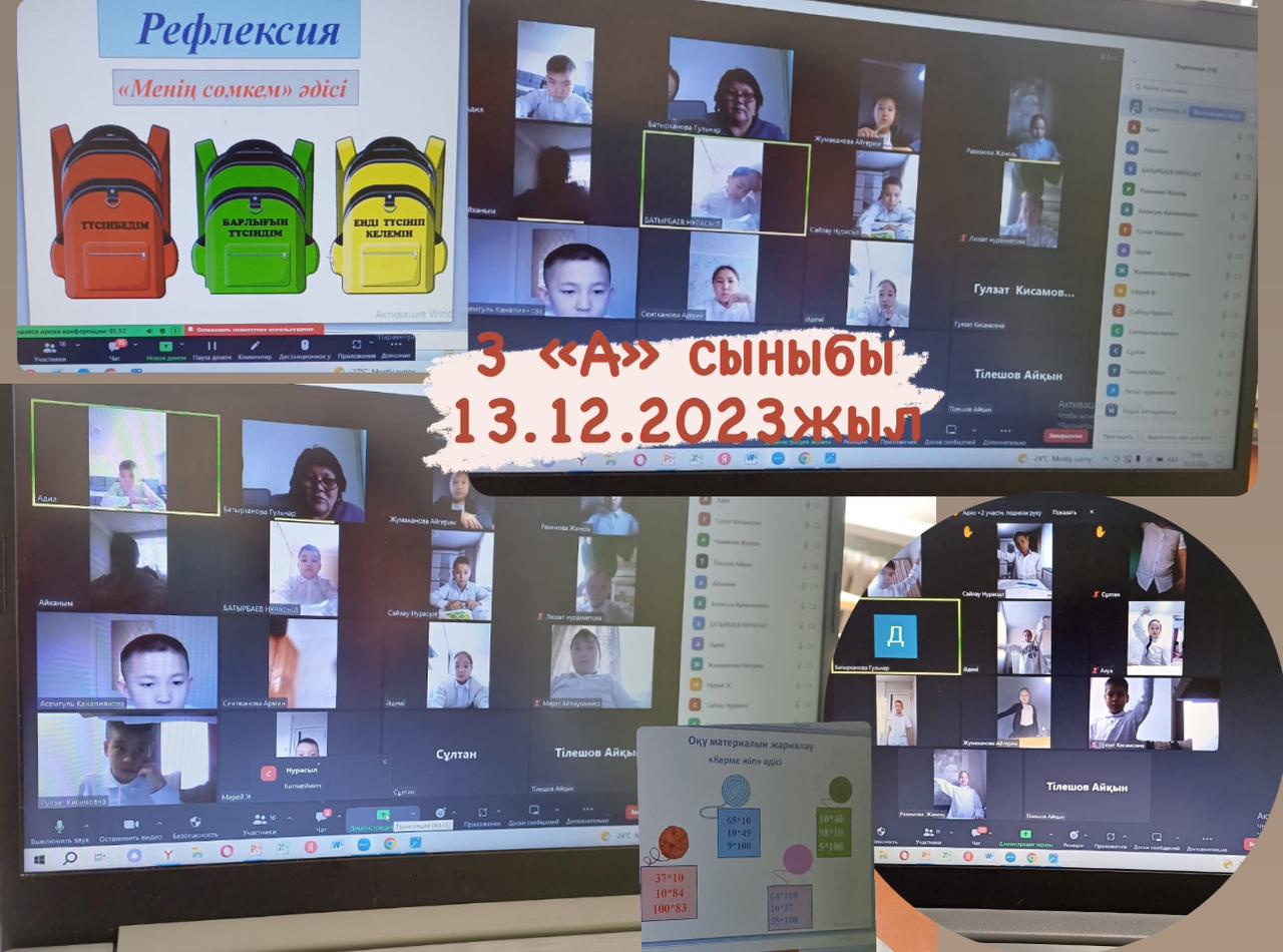 13-желтоқсан күні ауа рацының қолайсыздығына байланысты 3 "А" сыныбында сабақ ZOOM платформасымен өткізілді.
