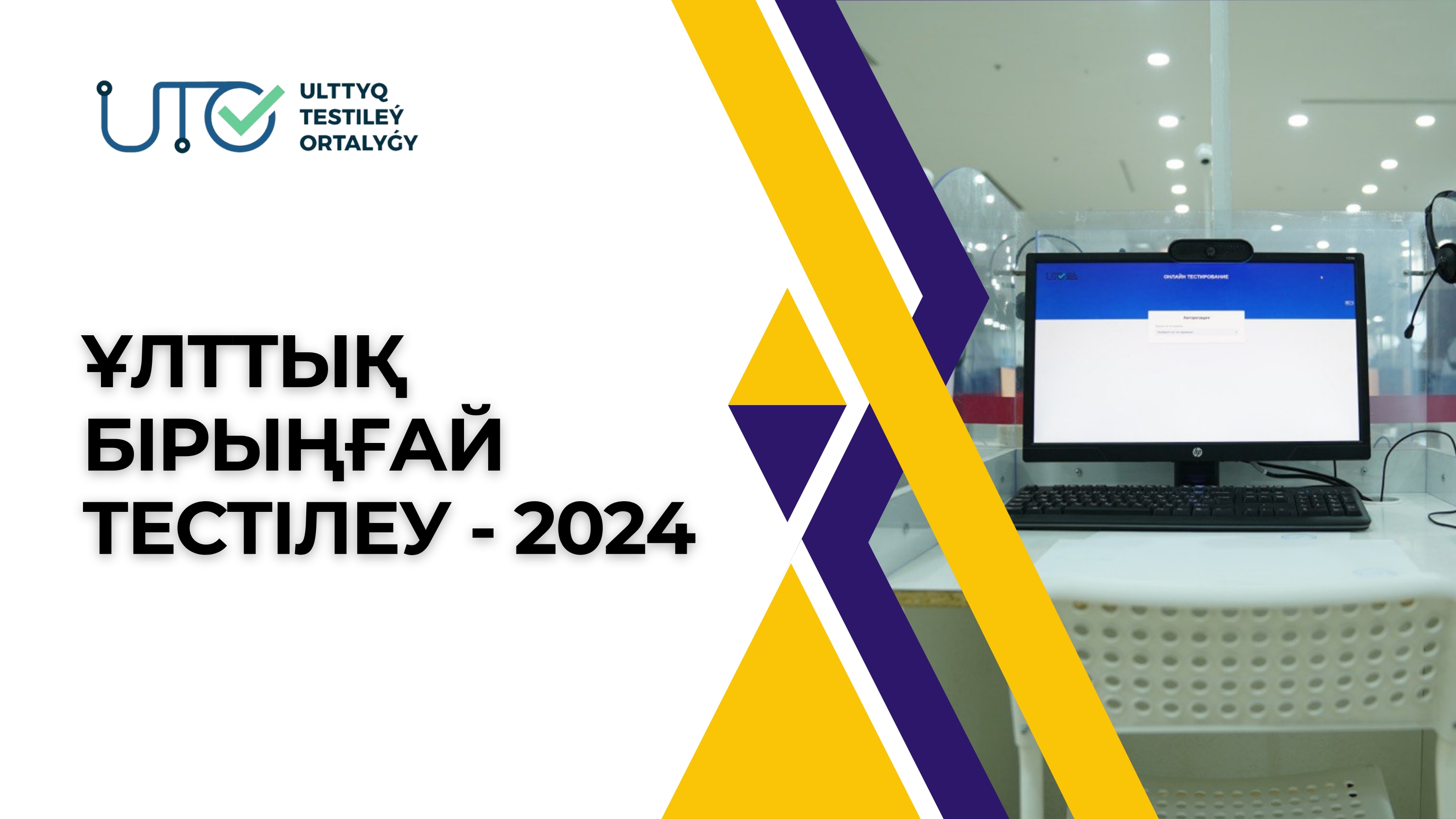 Қорытынды аттестаттау бойынша 2024ж өзгерістер