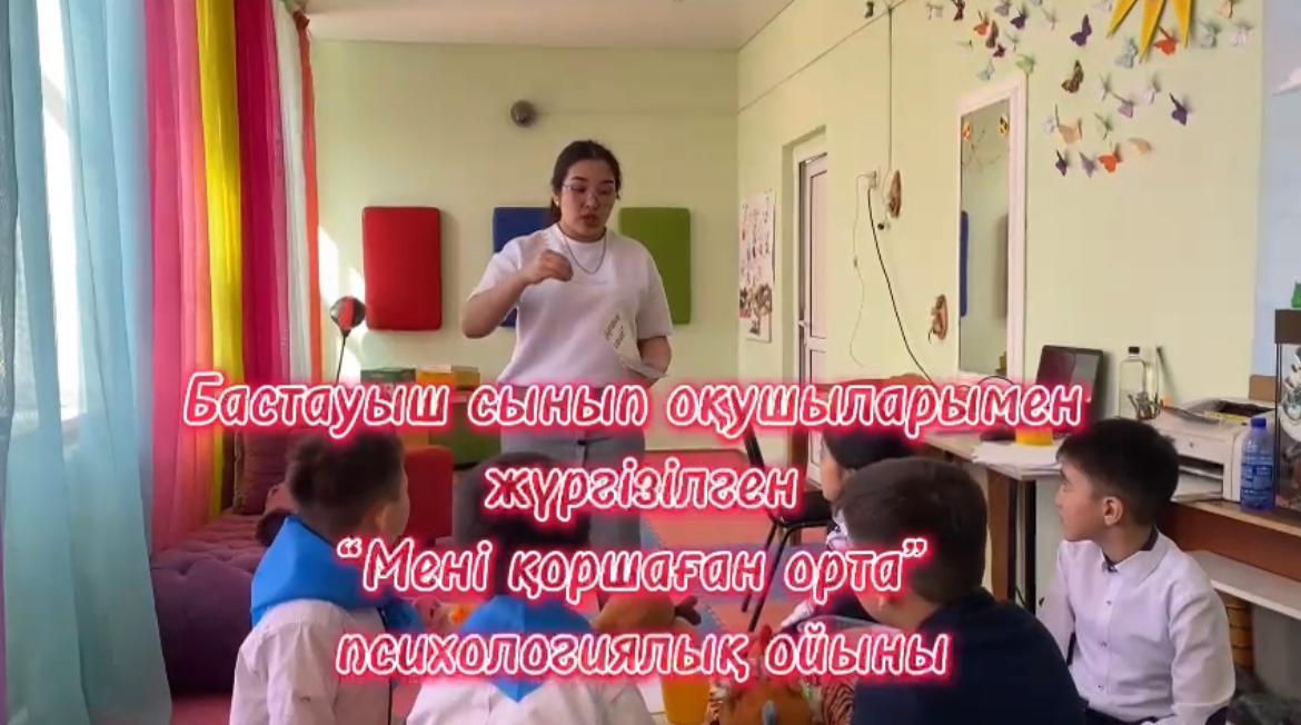 Ерекше білім беру қажеттілігі бар балалармен жүргізілген АРТ терапия.