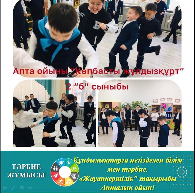 "Жұлдызқұрт ойыны"