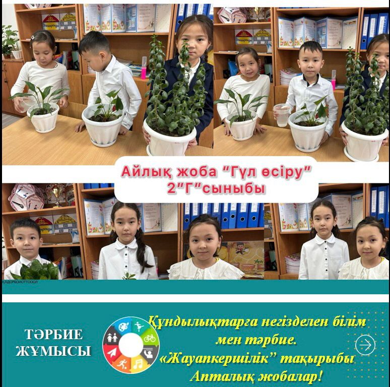 "Жауапкершілік" тақырыбы аясында  апталық жобалар, ойындар, кітап оқу құндылықтары жүргізілді.